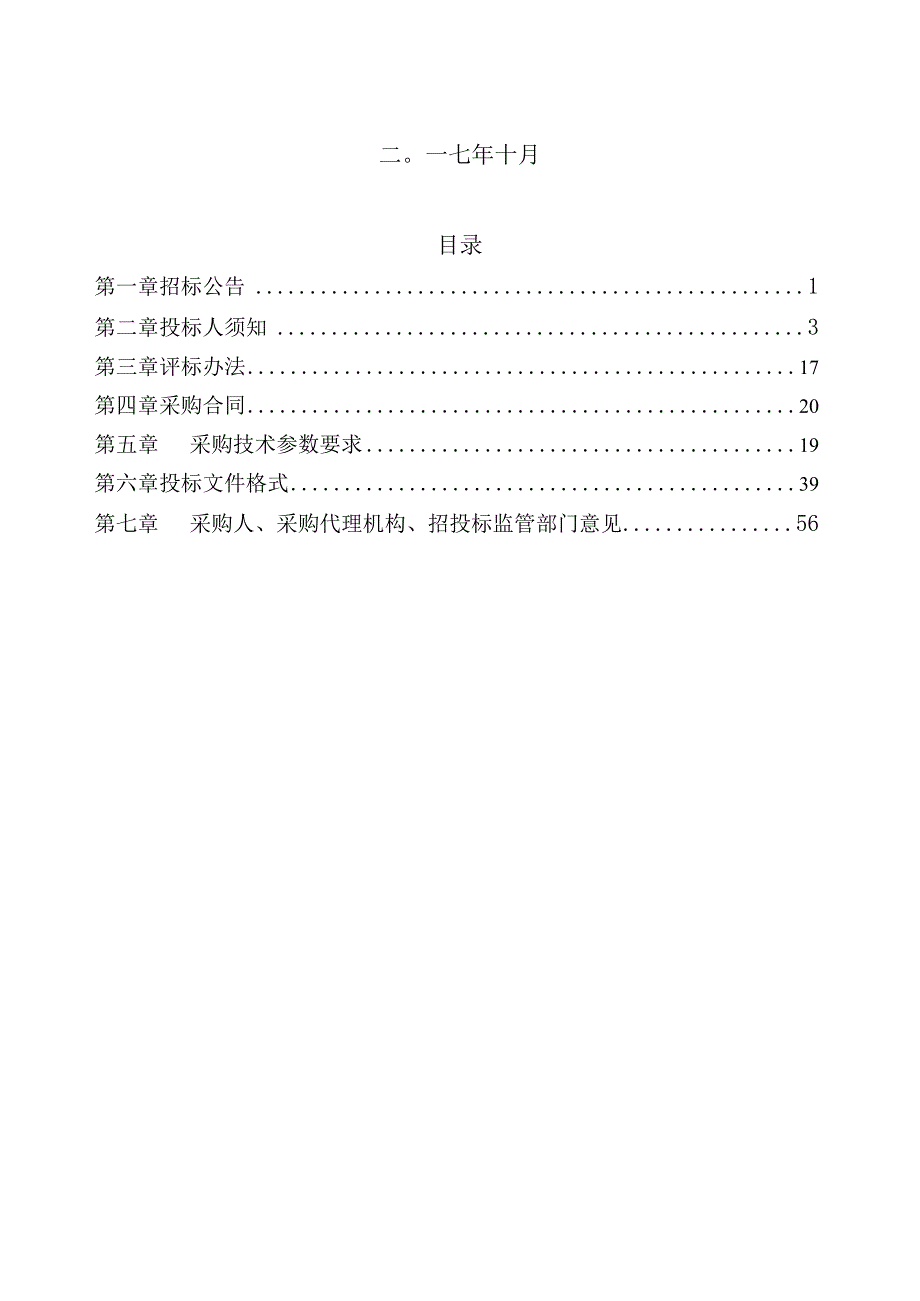 某市城区道路绿化提升苗木采购项目招标文件.docx_第2页