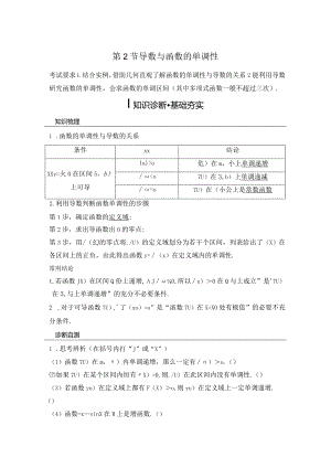 第2节导数与函数的单调性公开课教案教学设计课件资料.docx