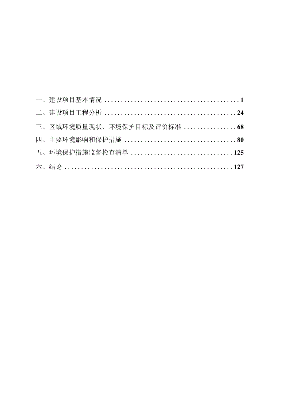 浙江努奥罗暖通科技股份有限公司整体搬迁项目环境影响报告.docx_第2页