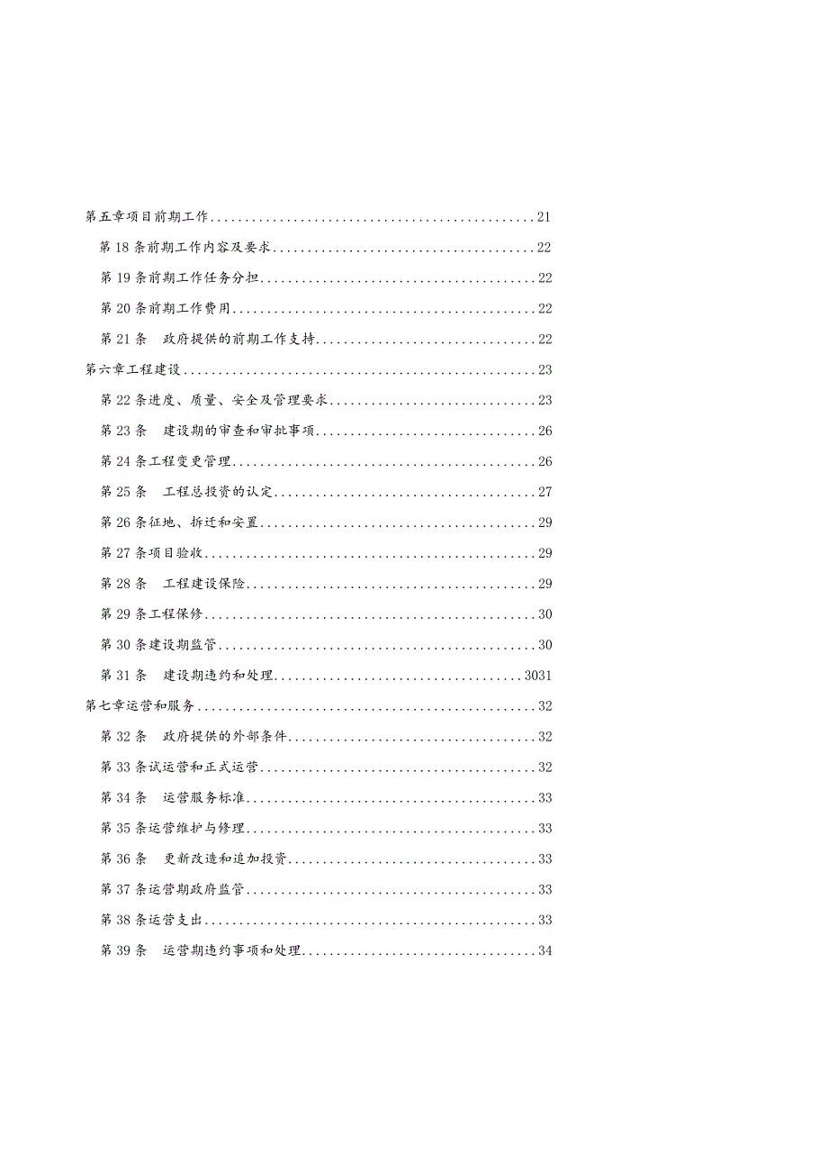 某市中医院迁扩建PPP项目合同.docx_第3页