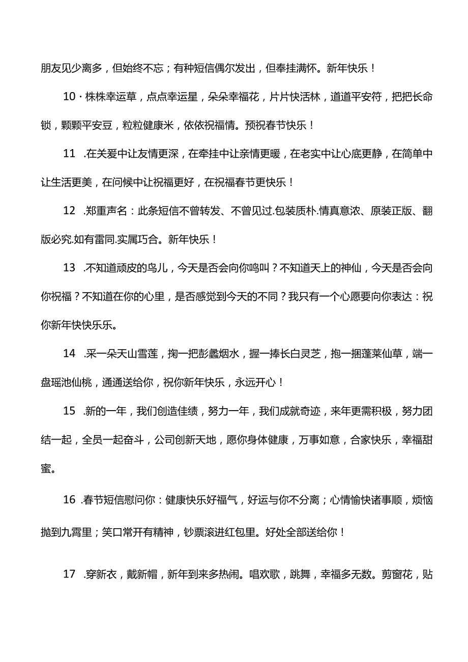 新年祝福语大全(精选88句).docx_第2页