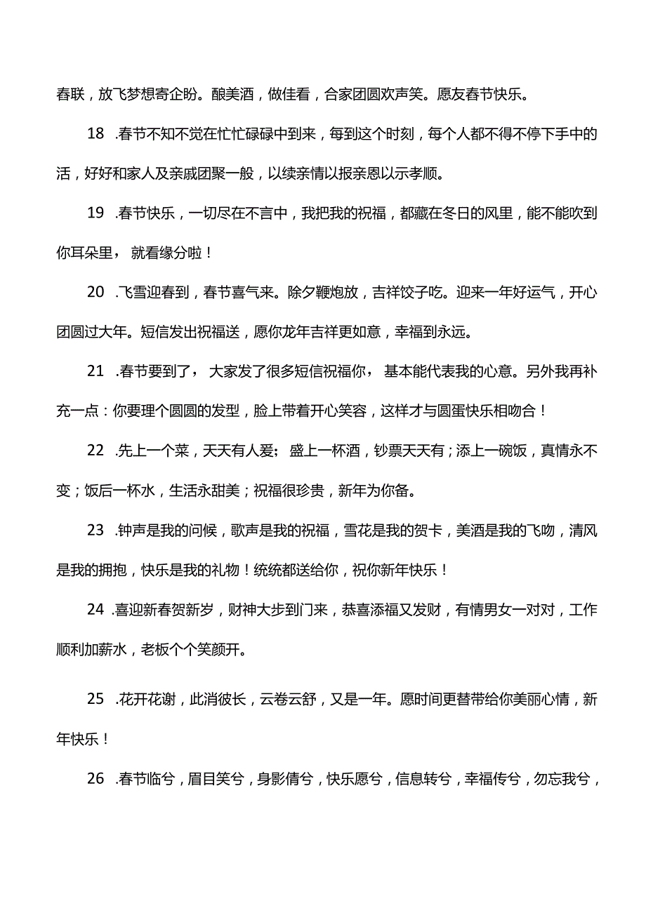 新年祝福语大全(精选88句).docx_第3页