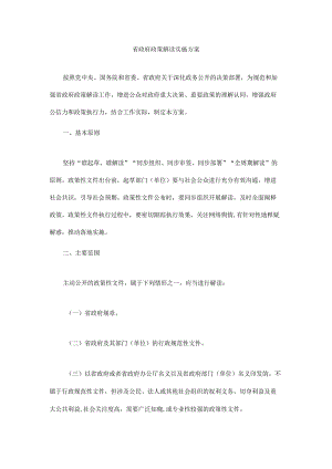 省政府政策解读实施方案.docx