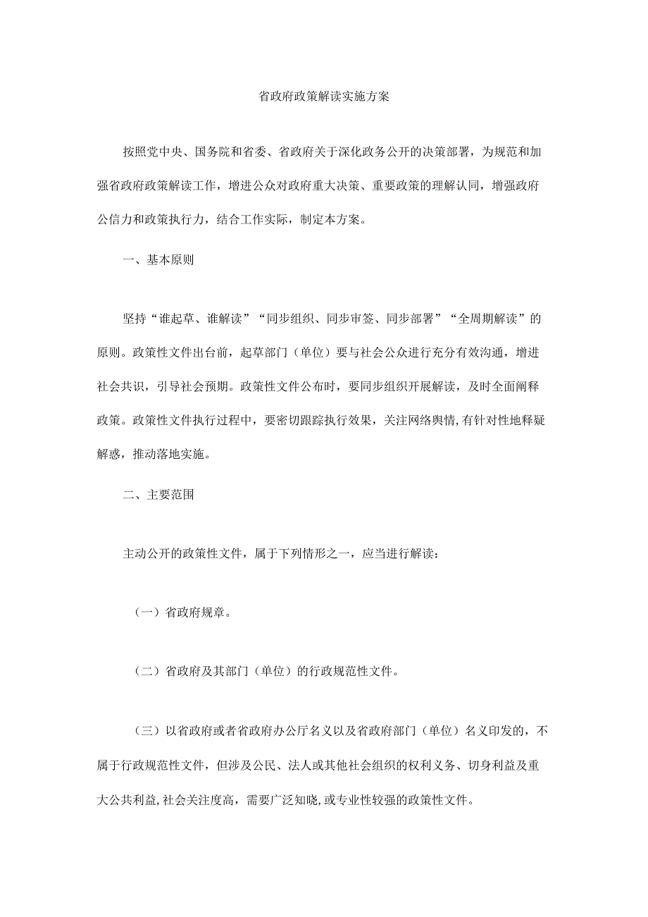 省政府政策解读实施方案.docx_第1页