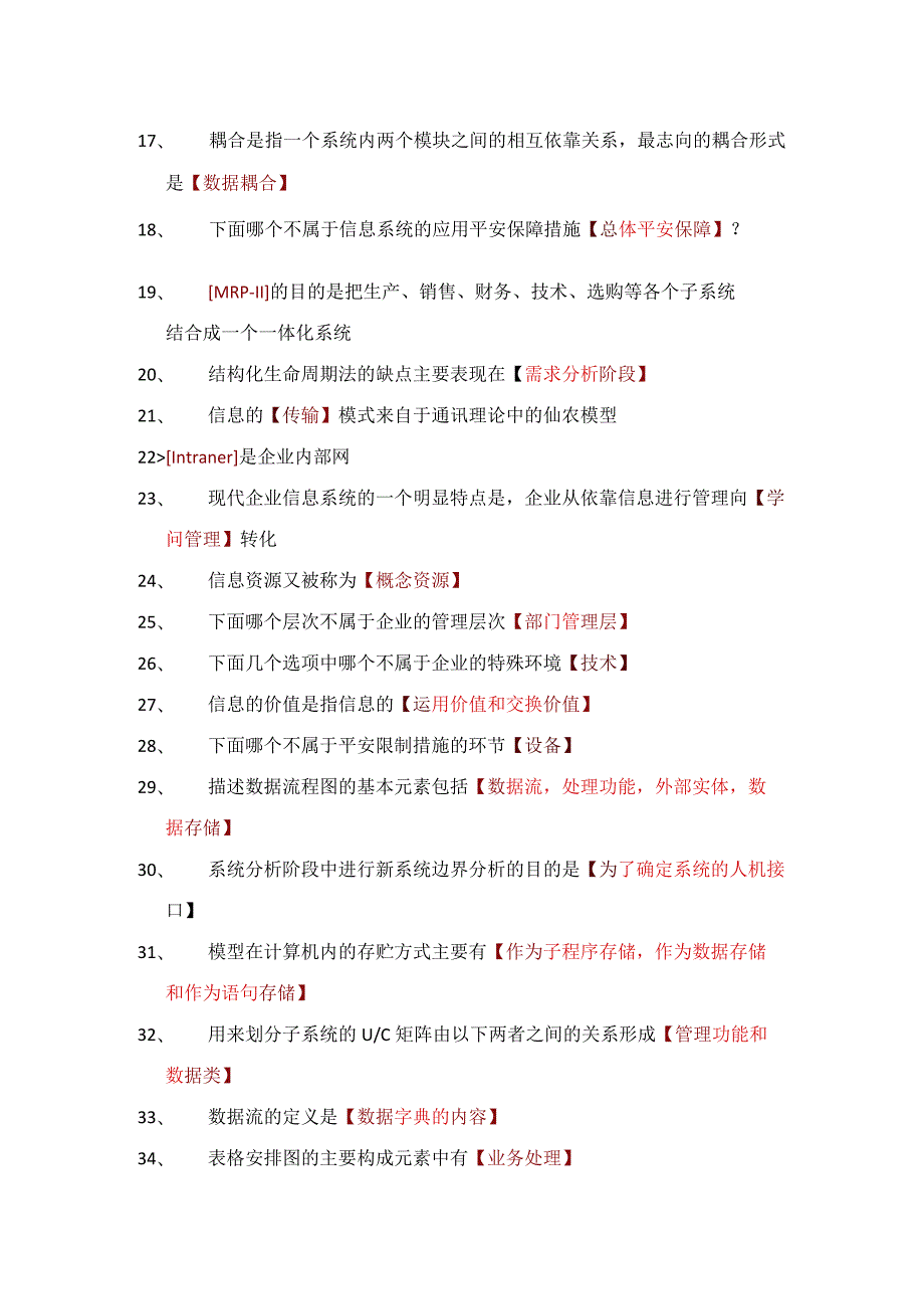 2024电大职业技能.docx_第2页