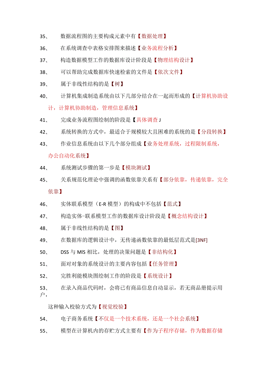 2024电大职业技能.docx_第3页