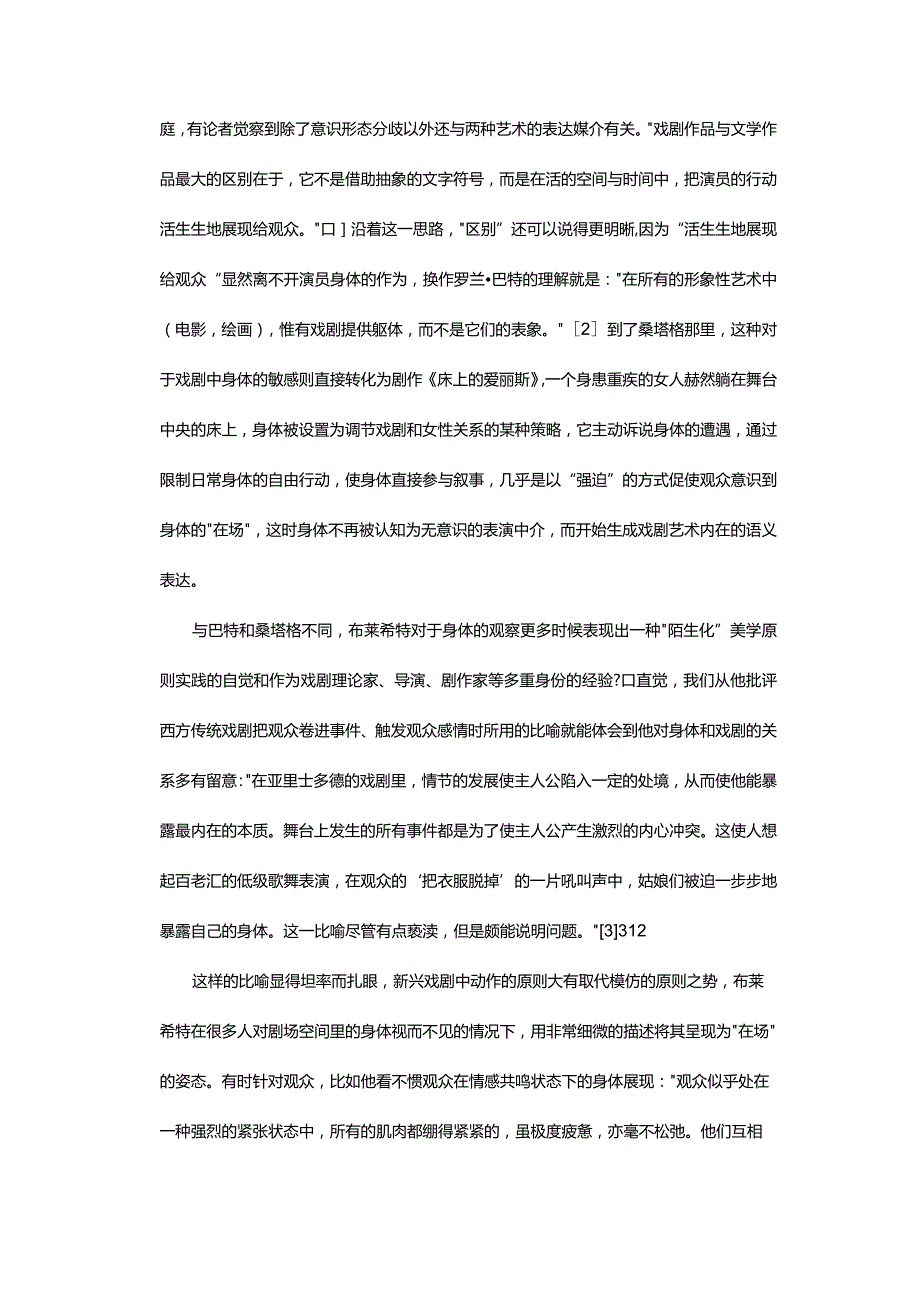 身体的“在场”-——布莱希特解读中国戏剧的一种启示.docx_第3页