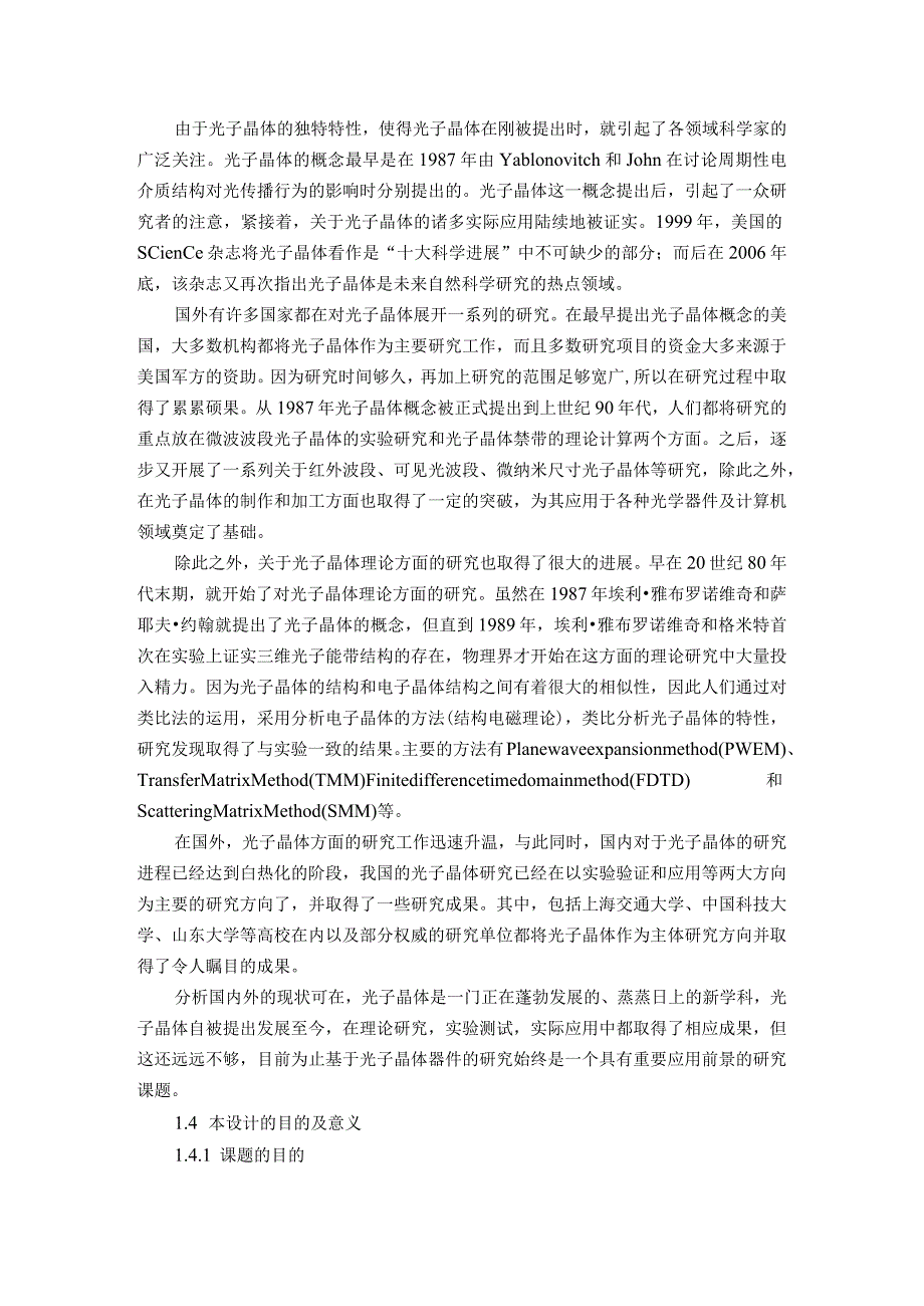 基于椭圆缺陷纤芯的光子晶体光纤负向平坦色散特性研究分析 通信工程专业.docx_第3页