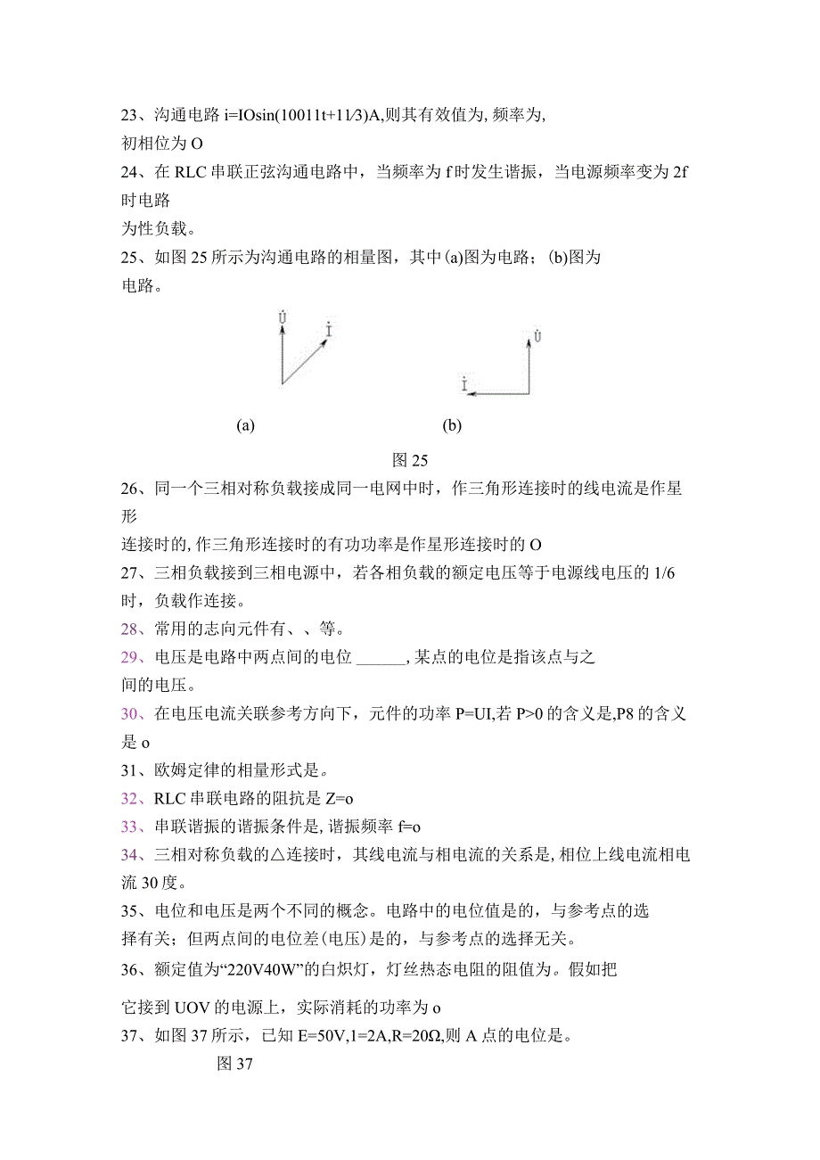 2024电工基础期末复习题(gai)[1].docx_第2页