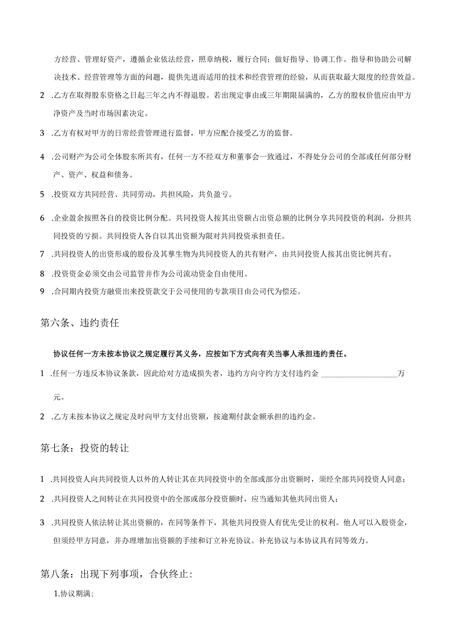 资金入股合作协议.docx_第2页