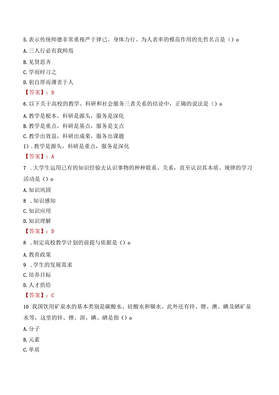 湖南体育职业学院招聘考试题库2024.docx_第2页