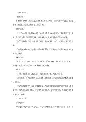 钢化玻璃窗施工设计工艺设计.docx