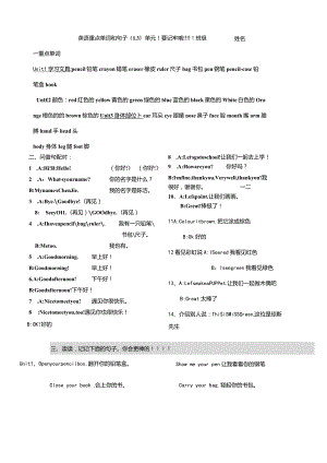 新版pep三年级上册期末复习资料.docx