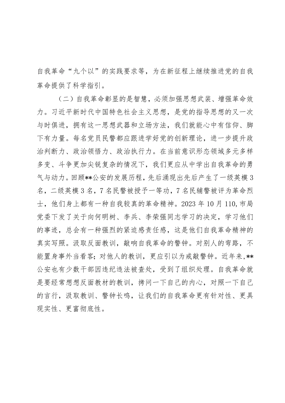 2024年在县公安局党风廉政建设警示教育大会上的讲话.docx_第3页