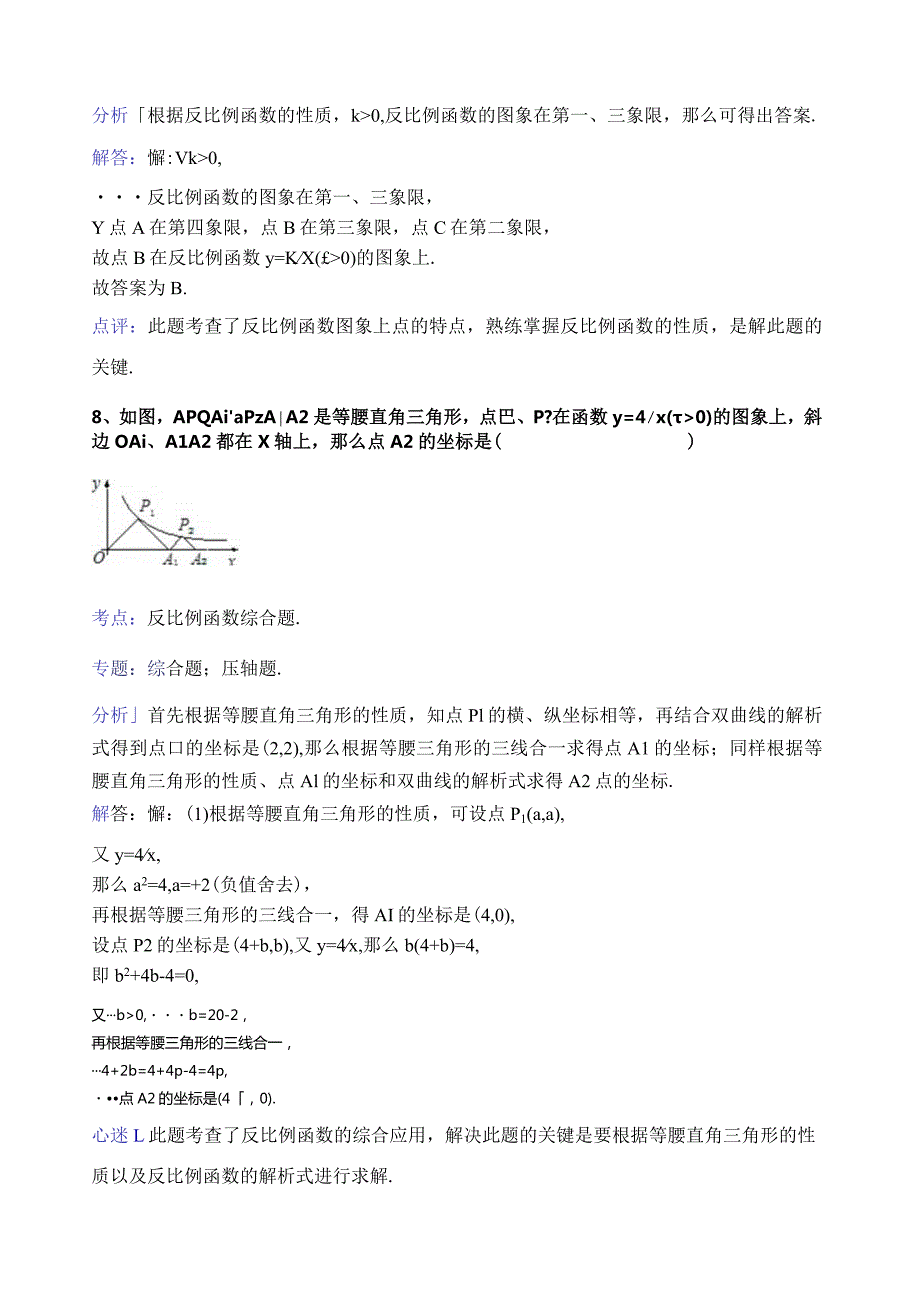 新思维反比例函数提高培优竞赛练习题(含答案及解析).docx_第3页