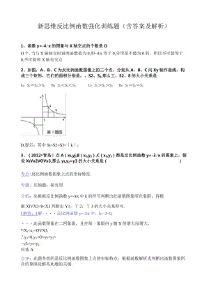 新思维反比例函数提高培优竞赛练习题(含答案及解析).docx