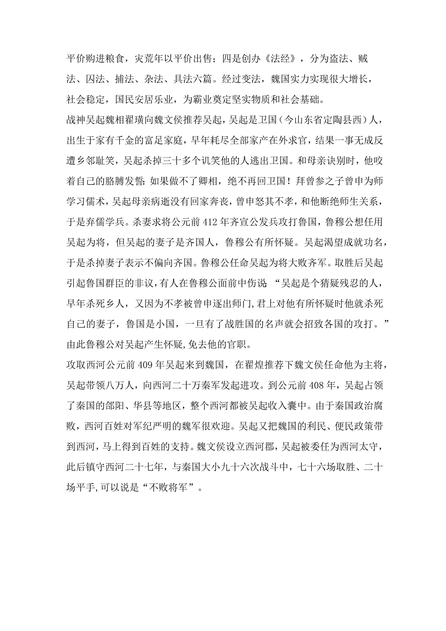 春秋战国列国之七魏国.docx_第3页