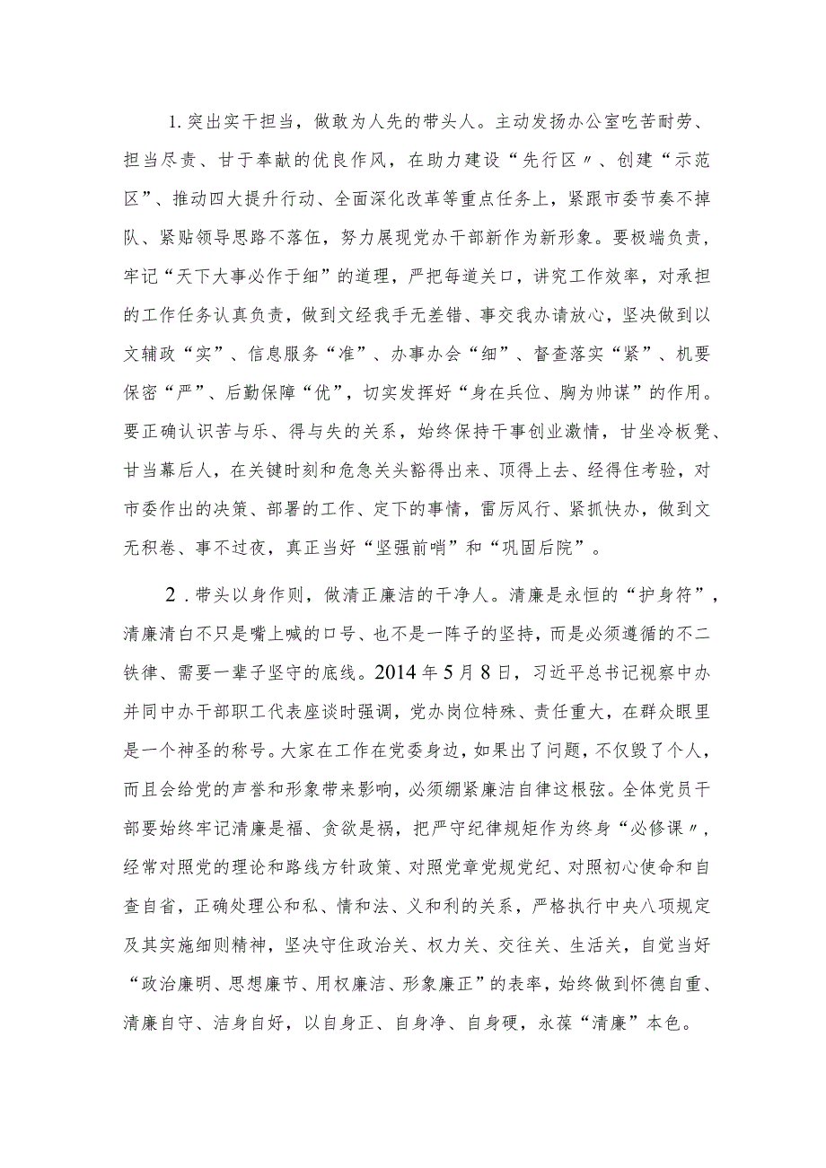 在机关党风廉政建设工作会议上的讲话3500字（党委办公室）.docx_第3页