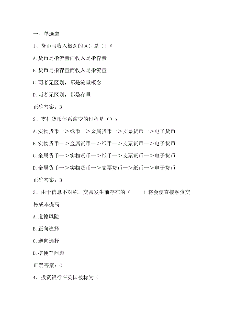 货币金融学期末复习题1及答案.docx_第1页