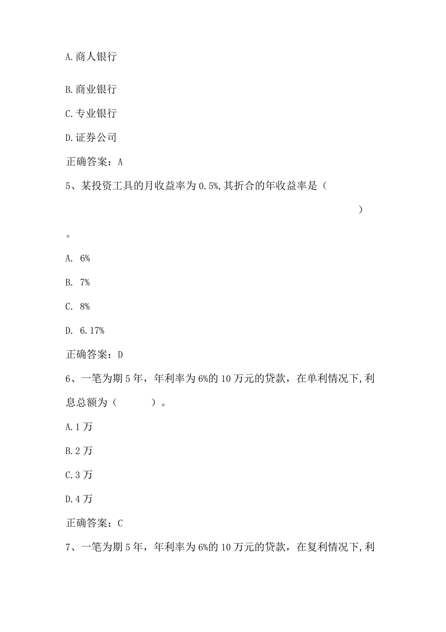 货币金融学期末复习题1及答案.docx_第2页