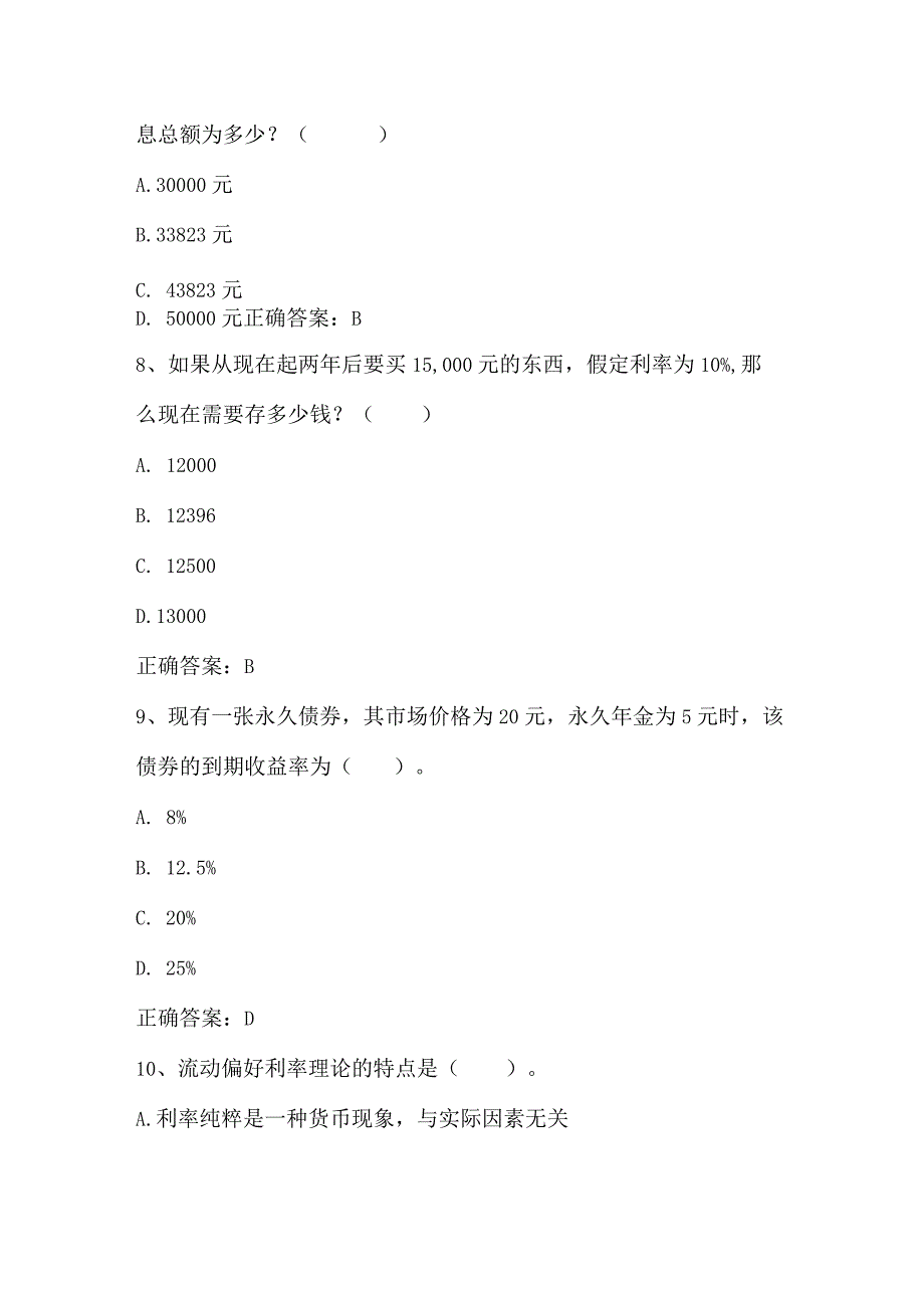 货币金融学期末复习题1及答案.docx_第3页