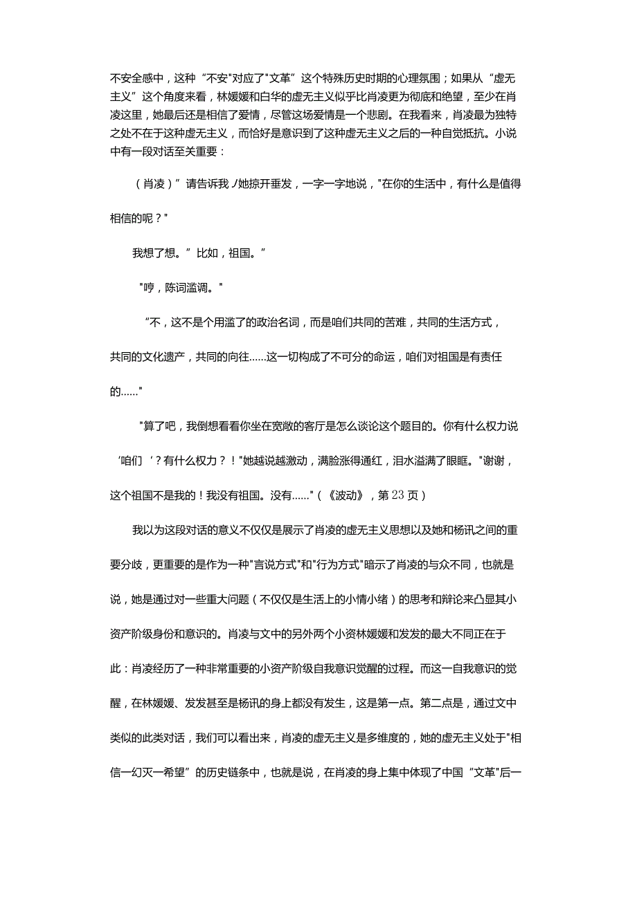 死去了的小资时代-——读《〈波动〉序言》.docx_第3页