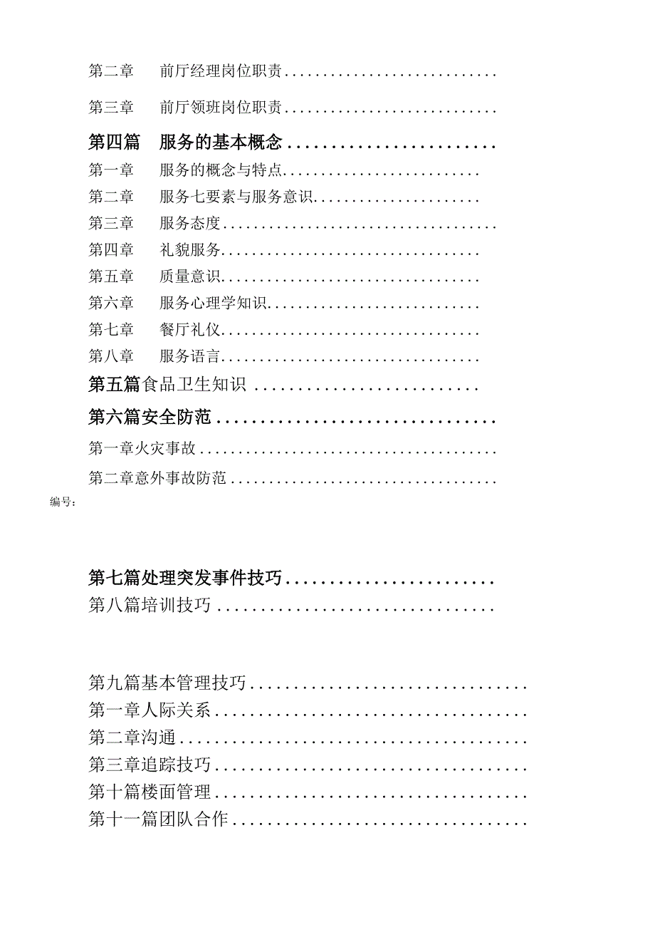 某店面管理人员培训手册.docx_第2页