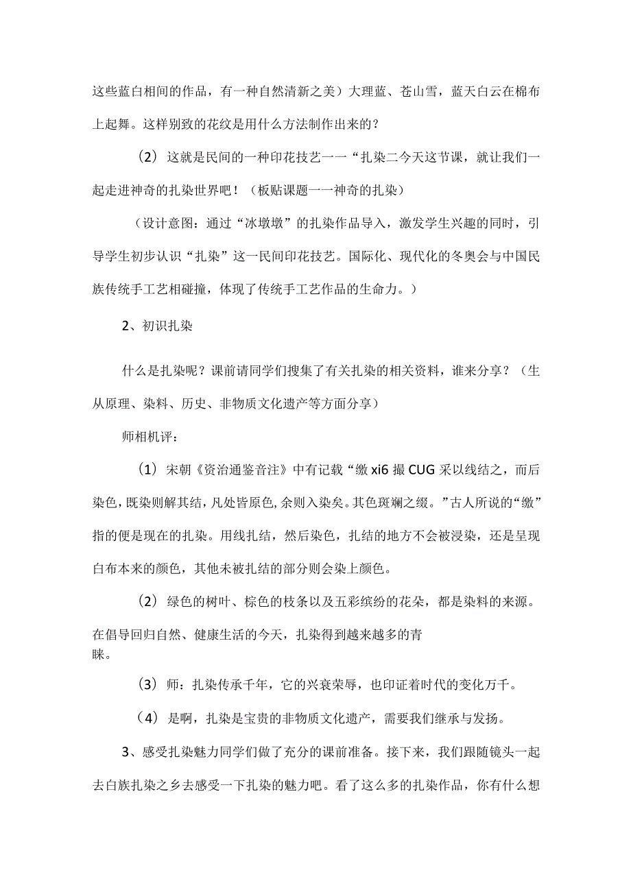 鲁科版四年级下册综合实践活动《神奇的扎染》（教案）.docx_第3页