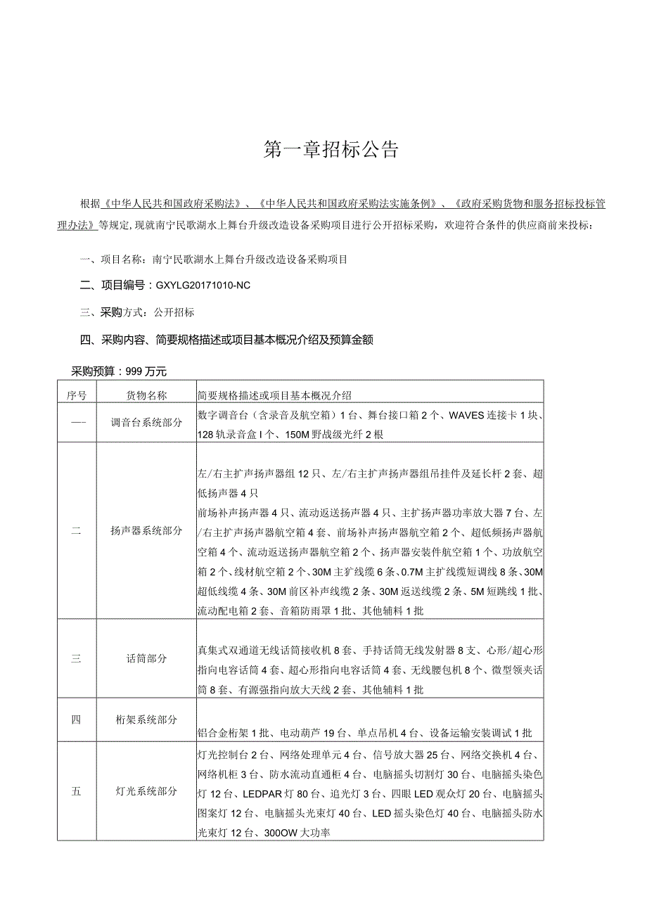 某市政府采购货物类公开招标文件.docx_第3页