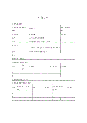 果冻出厂检验原始记录.docx