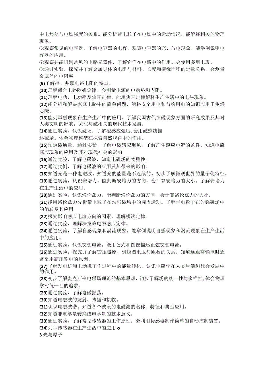 河北省普通高等职业教育单独考试招生考试一类职业技能考试说明.docx_第3页