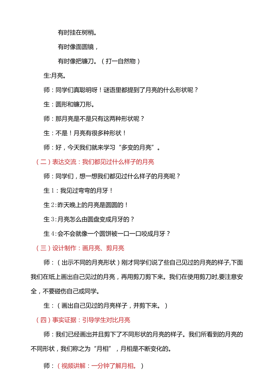 第三单元3-多变的月亮教学设计科学大象版一年级下册.docx_第2页