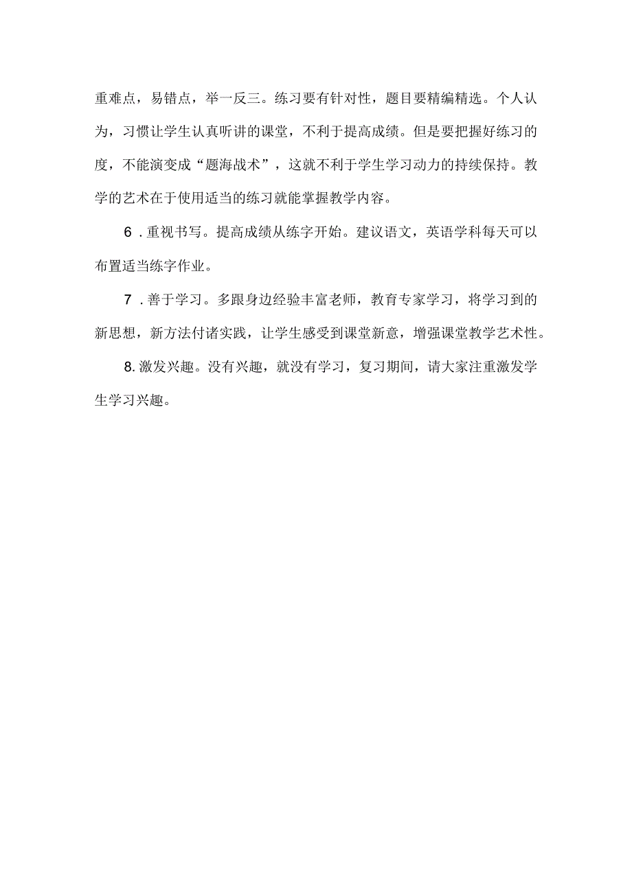 模拟考试质量分析会发言稿.docx_第2页