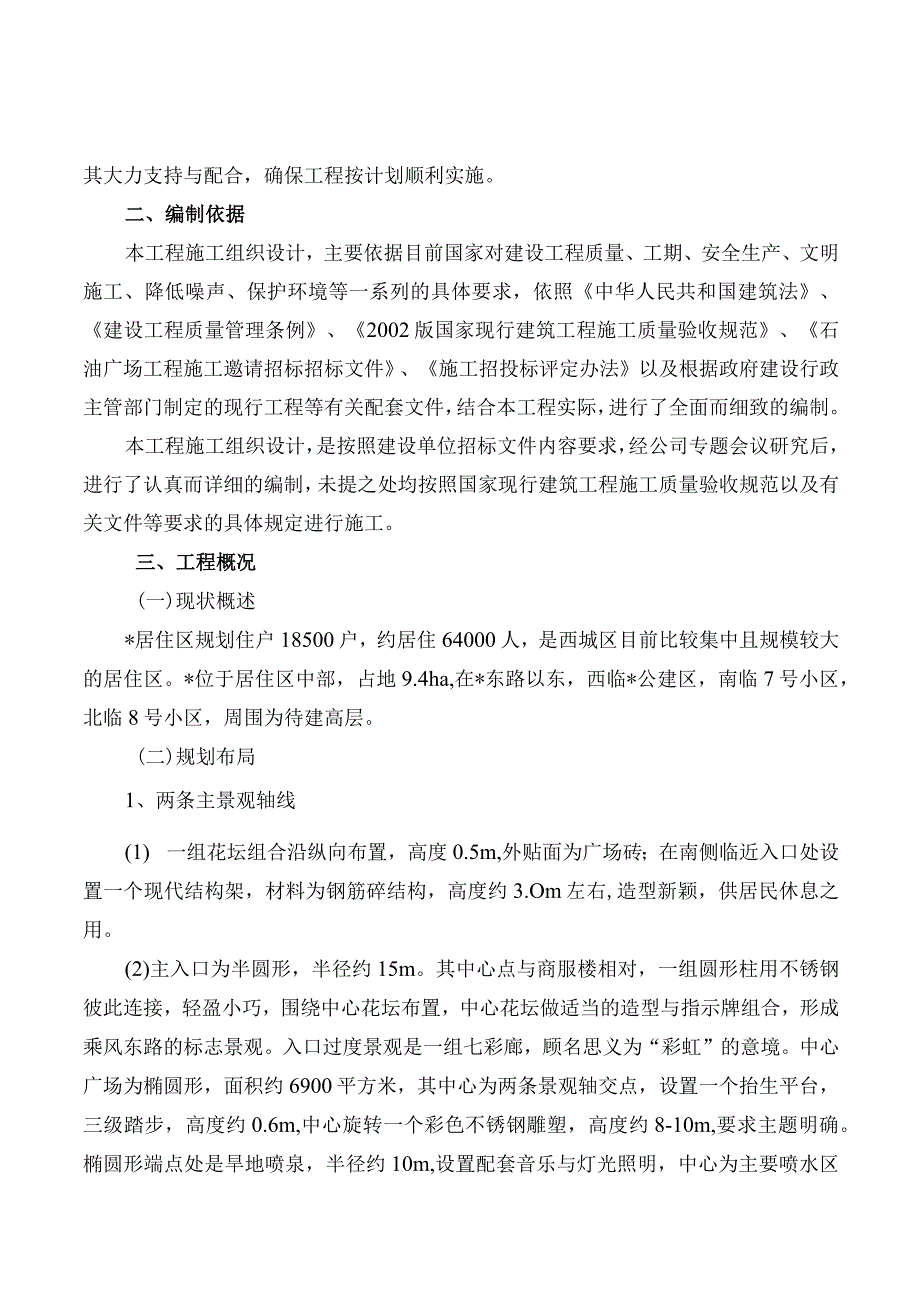 某市居住区广场项目施工组织设计.docx_第2页