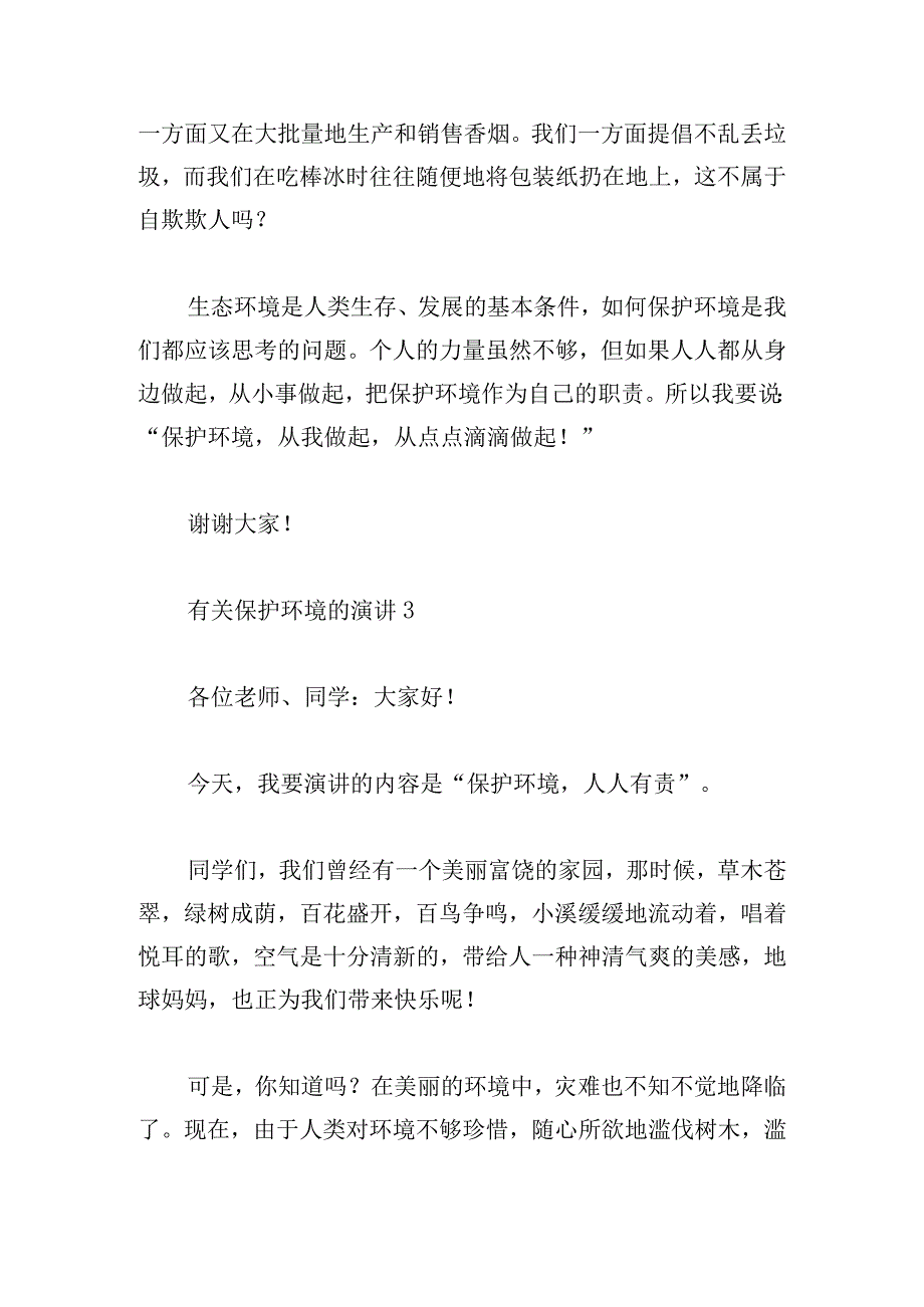 有关保护环境的演讲稿五篇.docx_第3页