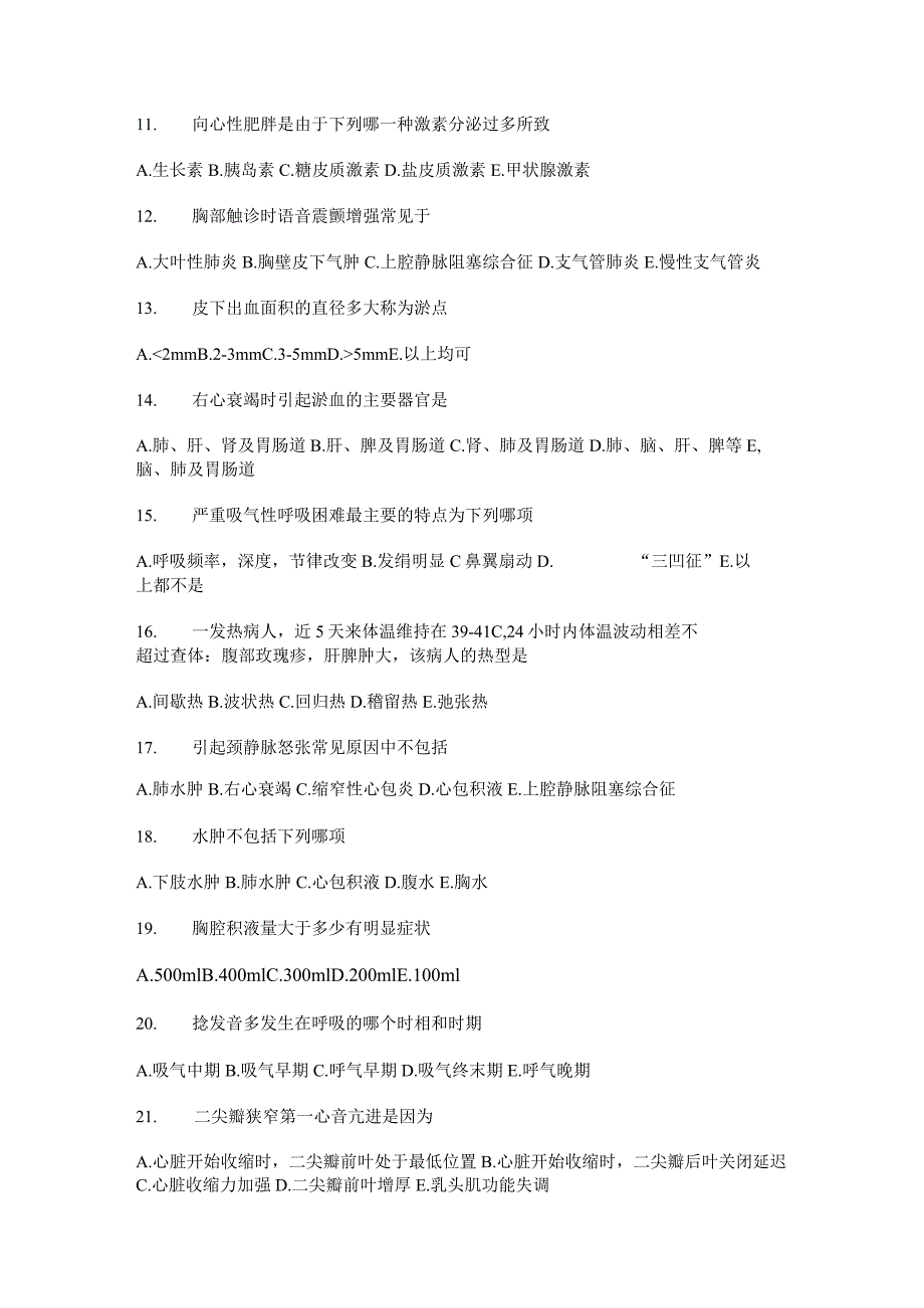 诊断学试题及答案.docx_第2页