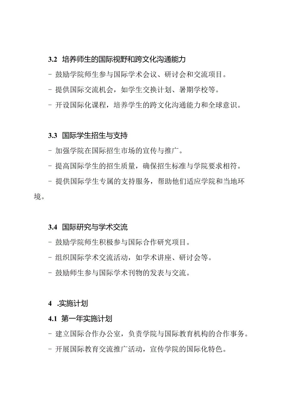 学院国际互联实施计划.docx_第2页