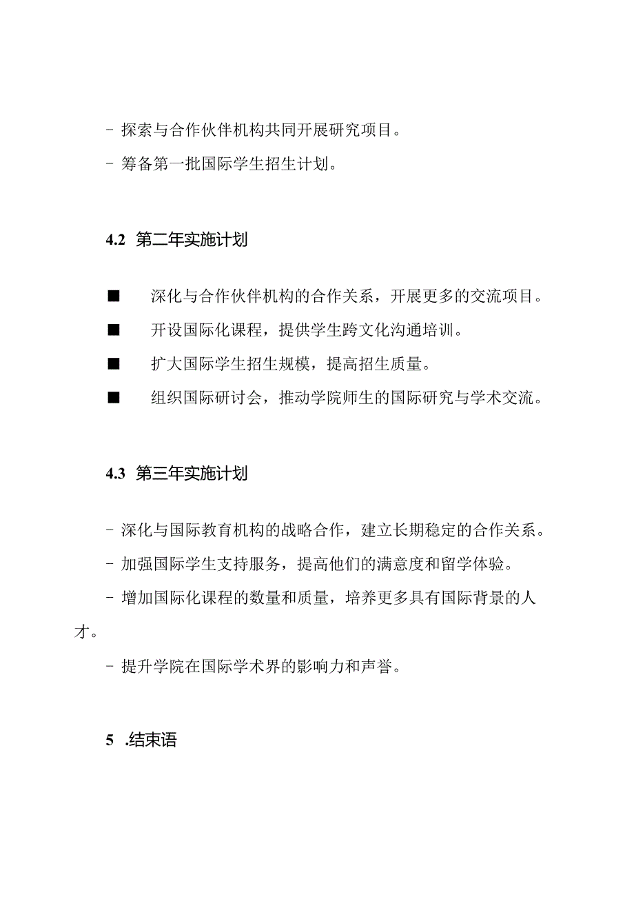 学院国际互联实施计划.docx_第3页