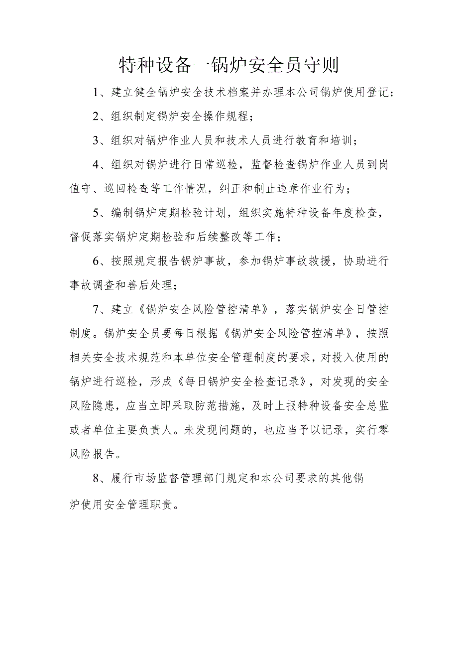 特种设备“日管控”安全检查记录、每周安全排查治理报告.docx_第2页