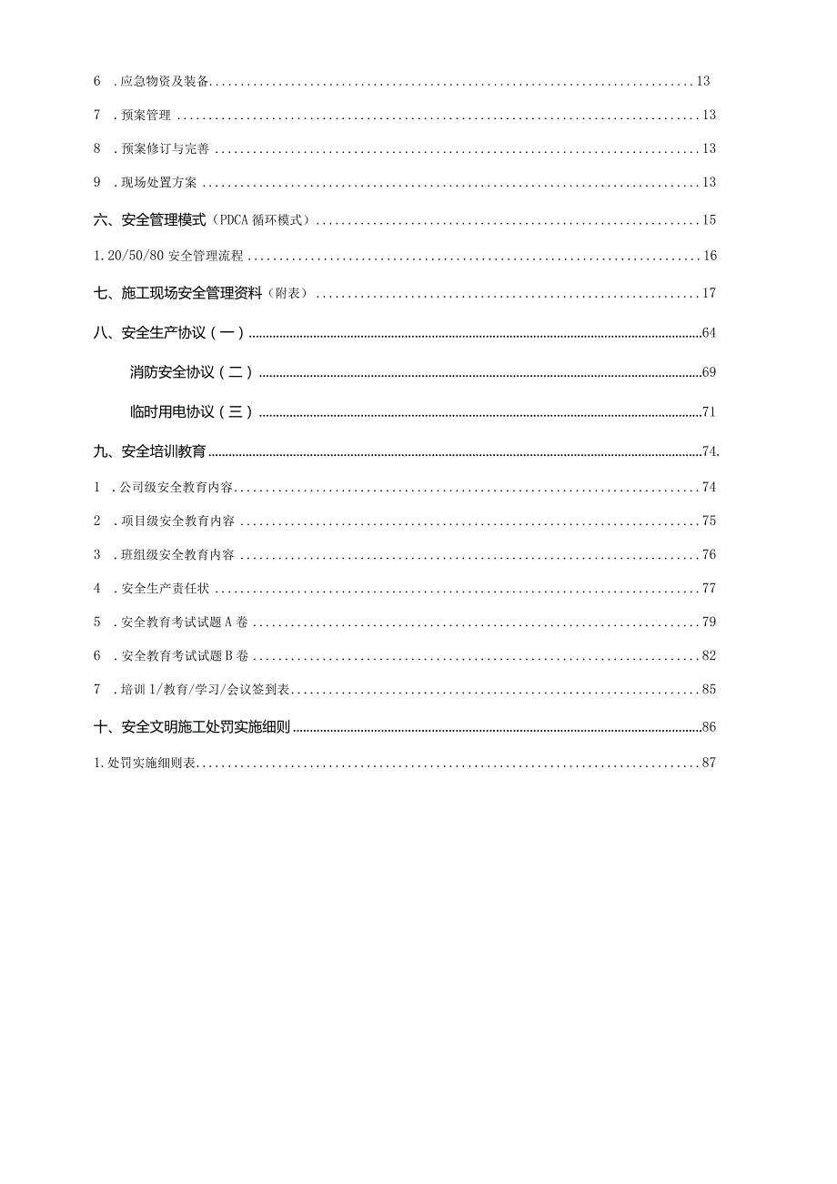 某建筑装饰工程有限公司项目安全管理手册.docx_第3页