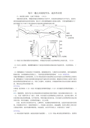 每日一题之河道宽窄谷泥沙作河骨公开课教案教学设计课件资料.docx