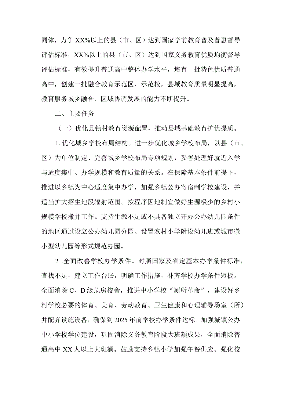 全省“百县千镇万村高质量发展工程”教育行动实施方案（2023—2027年）.docx_第2页