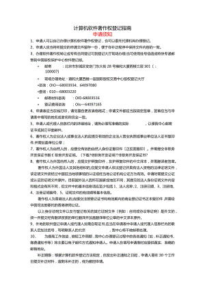 计算机软件著作权登记指南.docx