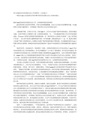 着力加强党对宣传思想文化工作的领导公开课教案教学设计课件资料.docx