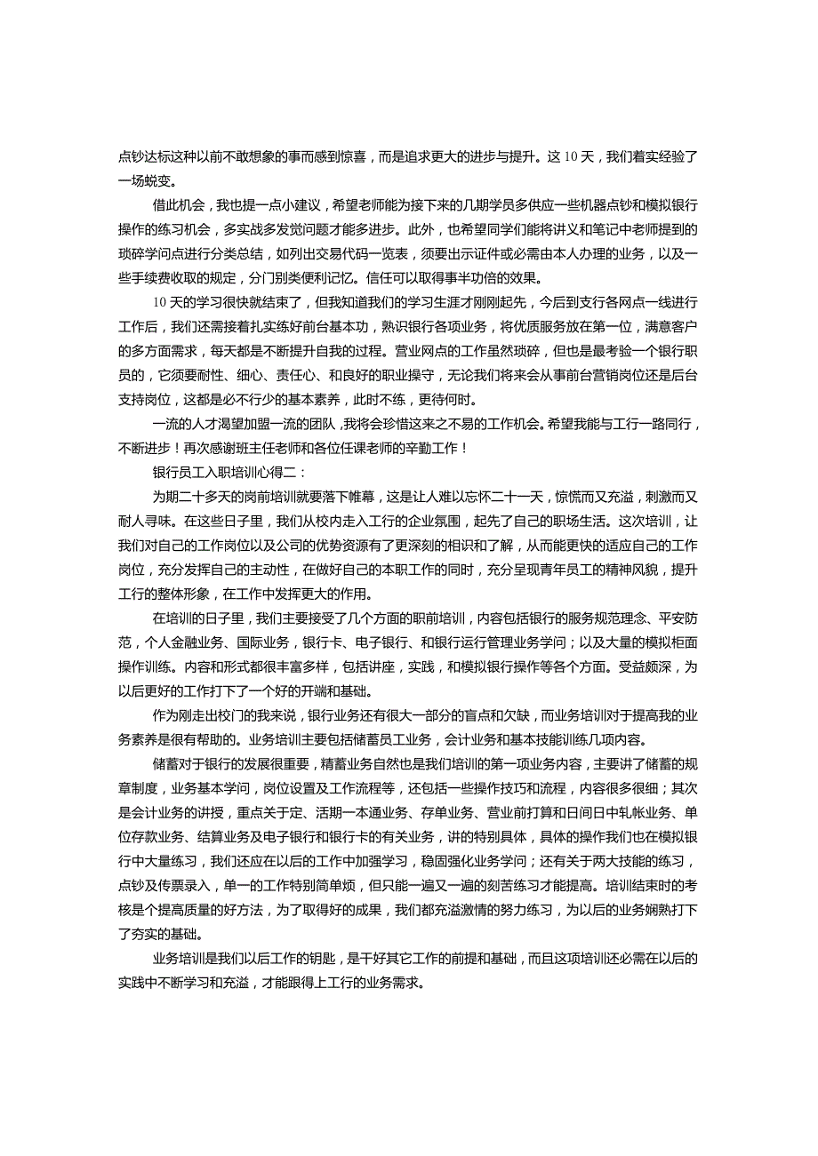 2024电力员工入职培训总结.docx_第2页