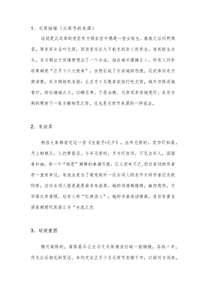 关于元宵节的小故事.docx