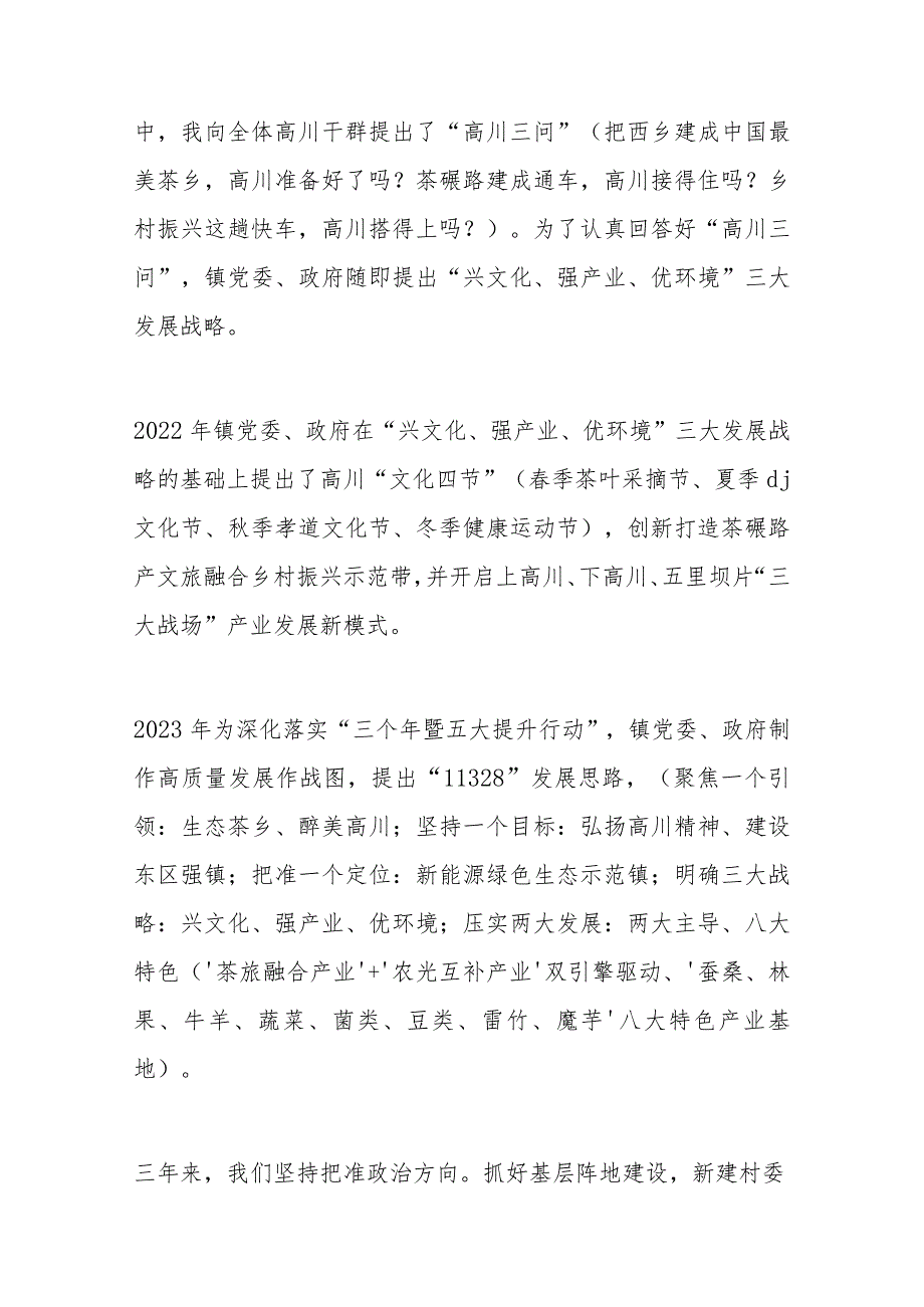 躬身入局 笨牛勤耕 以思想能力作风之变振兴高川.docx_第2页