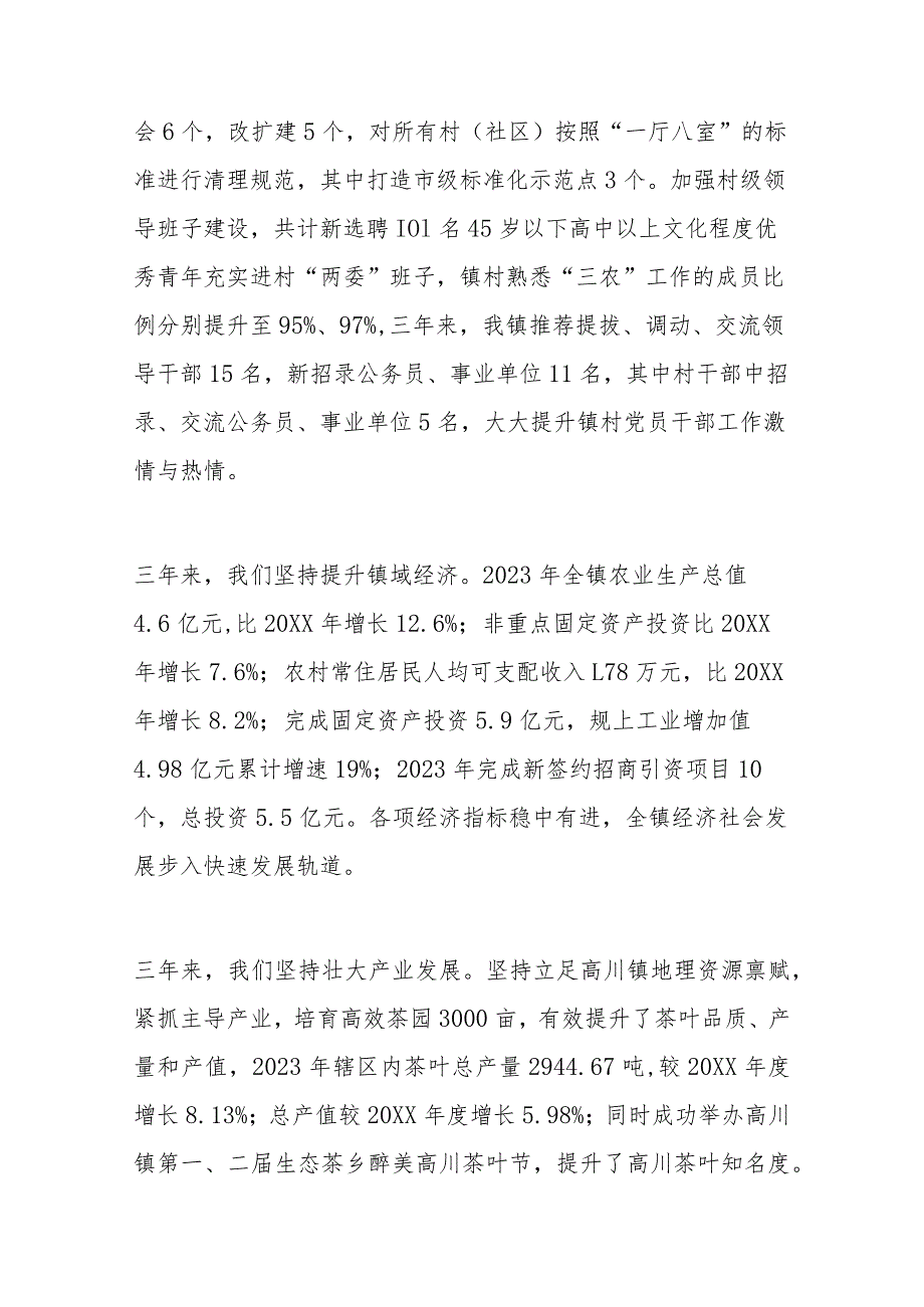 躬身入局 笨牛勤耕 以思想能力作风之变振兴高川.docx_第3页