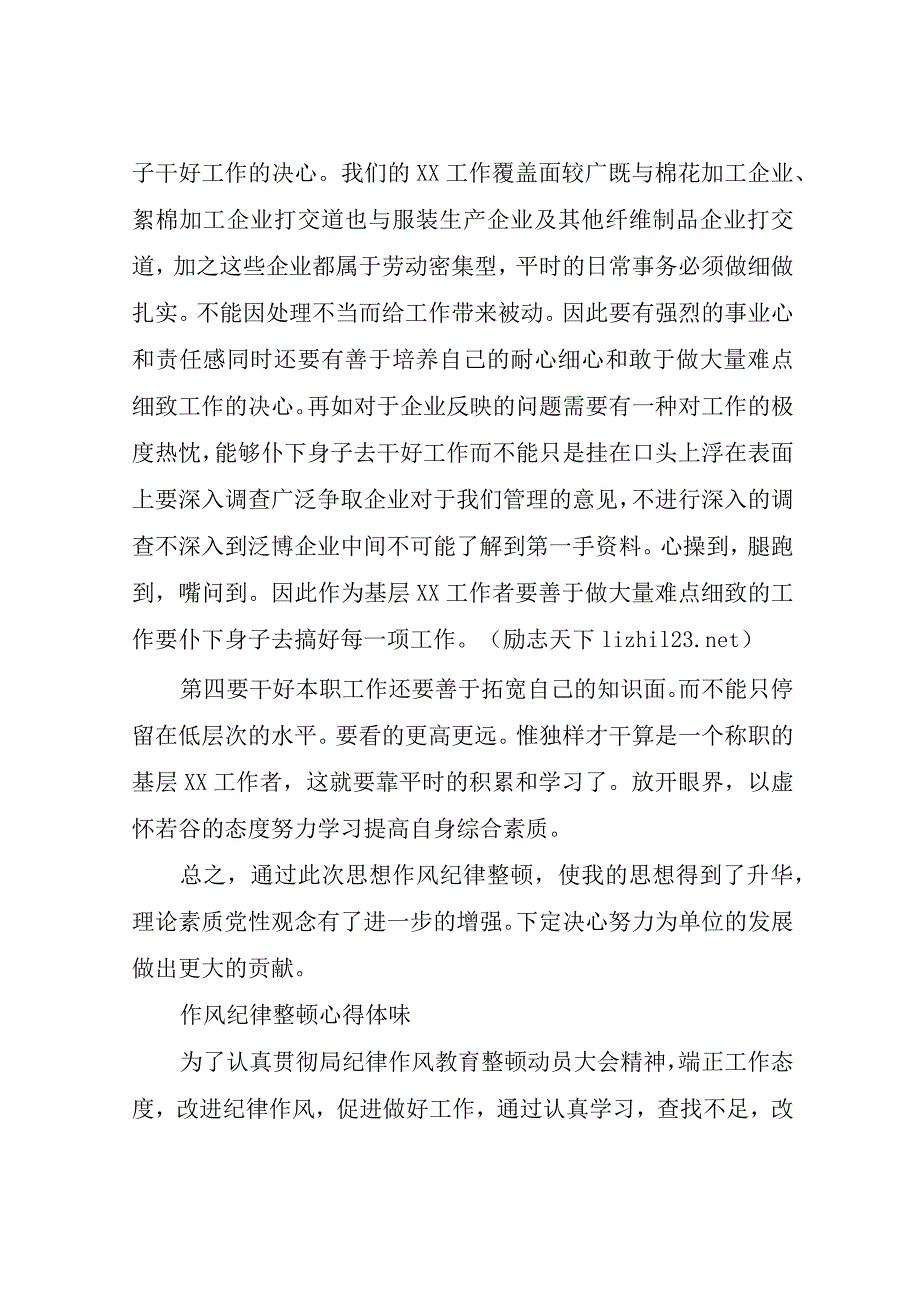 有关作风纪律整顿心得体会范文.docx_第3页