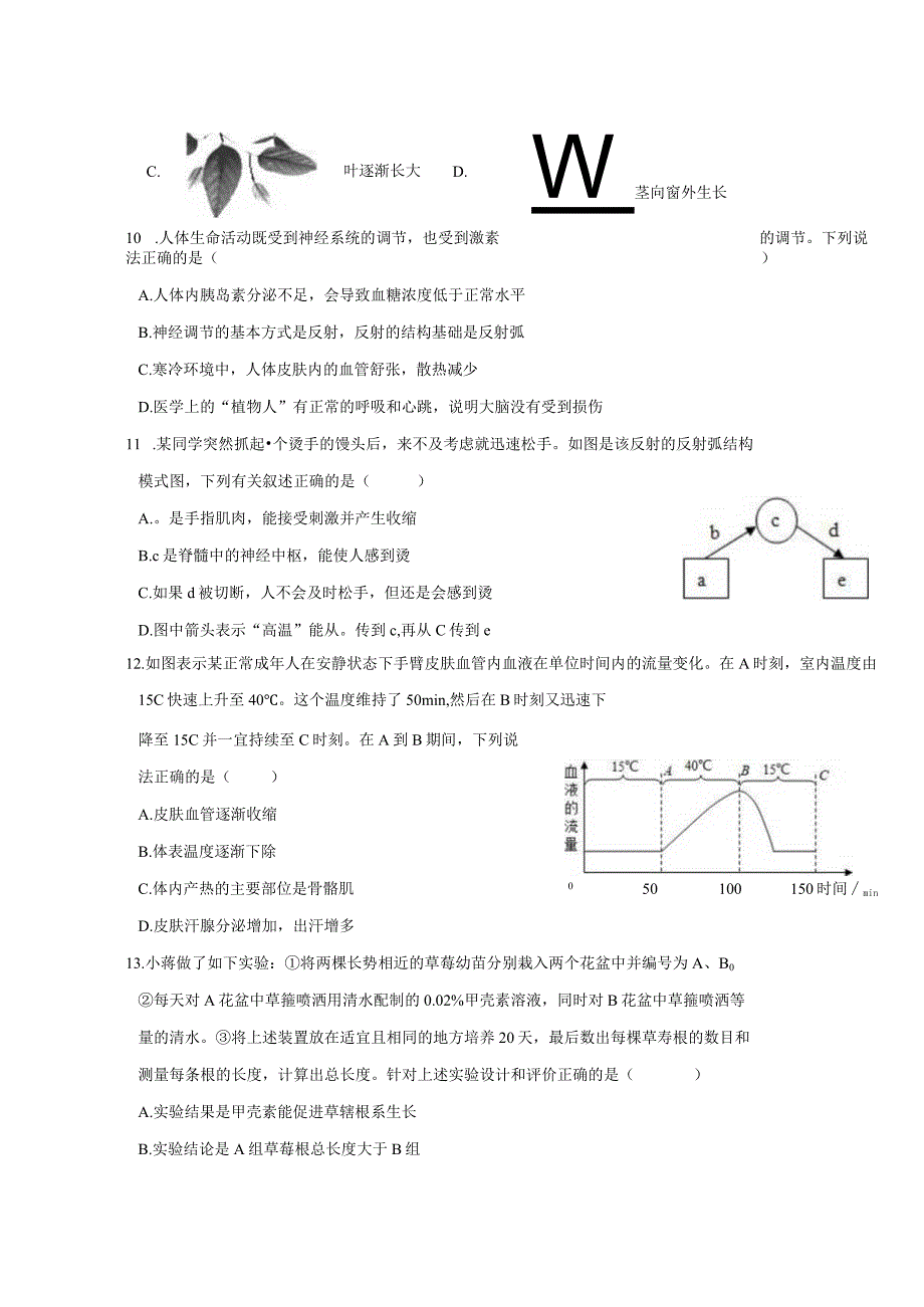 浙江省温州市鹿城区2023-2024学年八年级上学期科学月考提优卷（1-3单元）（含答案）.docx_第3页